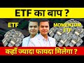Momentum ETFs की ताकत | ETF Investing Guide | ETF Me Invest Kaise kare | Power Of ETFs
