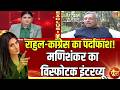 Mani Shankar Aiyar से Exclusive बातचीत | Rahul Gandhi | Congress | Goonj with Rubika Liyaquat