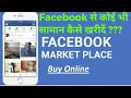 [Hindi]How to buy online any prudct on facebook  Buy Products on Facebook Marketplace by tech bunch