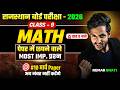 Class 9th Math Most Important Questions🎯RBSE Class 9th Yearly Exam 2026 | Nemar Bhati