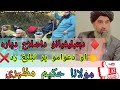 👆♦ددتبلیغیانو داصلاح دپاره☝    👈او دعوامو پر تبلیغ رد❌ مولانا حکیم مظہری