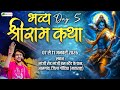 LIVE : श्री राम कथा | Day-5 | Total Bhakti | Bageshwar Dham Sarkar | Amgaon (Maharashtra)