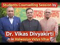 Dr. A.S. Vikas Divyakirti || Student Counseling Session