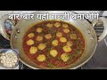 सोयाबीन की स्वादिष्ट सब्जी इस तरह बनाओगे तो नॉन वेज खाना भूल जाओगे|restaurant style Soya curry