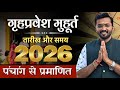 Griha Pravesh Expert Reveals 2026's Most Auspicious Dates!