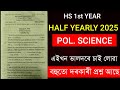 HS 1st Year Half Yearly Exam 2025 Question Paper | Class 11 Political Science Half Yearly Exam Paper