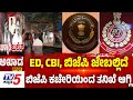 TV5 AKHADA:ED, CBI, ಬಿಜೆಪಿ ಜೇಬಲ್ಲಿದೆ.....ಬಿಜೆಪಿ ಕಚೇರಿಯಿಂದ ತನಿಖೆ ಆಗ್ಲಿ | Congress vs BJP Clash