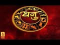 धनु राशि (Sagittarius Horoscope) :घर में किसी बुजुर्ग महिला का स्वस्थ्य खराब हो सकता है।