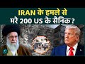 200+ U.S Soldiers KILLED Breaking VIDEO: Iran के Missile Attacks में तड़पते हुए मरे TRUMP के सैनिक