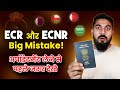 ECR and Non ECR in passport | How to change ECR passport to ECNr | What is non ECR in passport
