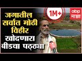 Beed Farmers Well: एक एकरात विहीर बांधली, 41 फूट खोल, दोनशे फूट रुंद, कशी आहे ही विहीर?