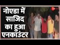 Breaking News: नोएडा में साजिद का हुआ एनकाउंटर | Noida Encounter Video | Hindi News | Latest Update