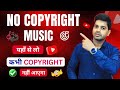 No Copyright Music कहाँ से ले ? Free No Copyright Music For Youtube Videos 2025