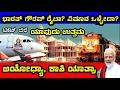Bangalore to Ayodhya | Train vs Flight ಬೆಂಗಳೂರಿನಿಂದ ಅಯೋಧ್ಯೆ | ರೈಲುvs ವಿಮಾನ | Bharat gaurav kashi