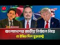 এবার বাংলাদেশের নির্বাচন নিয়ে যে বার্তা দিল যুক্তরাষ্ট্র  | Election | 2026 | ATN Bangla News