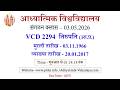 AIVV संगठन क्लास 03.05.2026 ll VCD 2294 ll आध्यात्मिक विश्वविद्यालय संगठन Sangathan Class VCD 2294