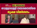 വെള്ളാപ്പള്ളിക്കെതിരെ CPIM തിരുവനന്തപുരം ജില്ലാ കമ്മറ്റി യോഗത്തിൽ രൂക്ഷ വിമർശനം|Vellappally Natesan