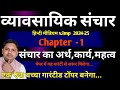 Business Communication chapter 1/ व्यावसायिक संचार चैप्टर 1/bus communication ch 1 b.com 1st sem