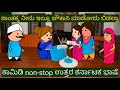ಶಾಂತಕ್ಕನ Flipkart ಜೊತೆ ಚೌಕಾಸಿ ವ್ಯಾಪಾರ | #Shantakka #Kannada stories #Uttarkarnataka #Funny Video New
