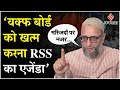 Waqf Board Controversy: BJP-RSS पर भड़के Owaisi, कहा- वक्फ बोर्ड और संपत्तियों को छीनने का प्रयास