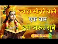 ज्यादा सोचने वाले एक बार इसे सुने | Krishna Speech In Bhagavad Gita | #krishnavani