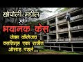 खोपोली - एक भयानक केस | bhutachya goshti | marathi bhaykatha stories | marathi horror storyteller