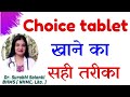 Choice Tablet Khane Ka Tarika | Choice Tablet Use In Hindi | Choice Tablet Side Effects