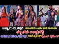 ಕಲ್ಪತರು ಉತ್ಸವ ತುಮಕೂರು||ಕಾಕ್ರೋಚ್ ಸುಧೀರ್ ||Aditi Prabhu Deva||Rachana Inder||Megha Shetty|| 3ಬಾಲ್ ರೈಡ್