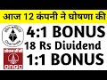 12 Company Announced Bonus, Dividend, Split | Bonus share latest news | Coal India Share Latest News