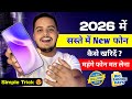 How to buy a cheap new phone in 2026? Simple Trick: Don't buy expensive phones.