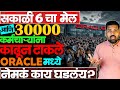 या नुकसानाला फक्त AI जबाबदार नाही तर ओरॅकलचा.. #layoffs #itservices #Oracle #30000 #news #TCS #META 