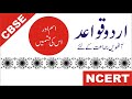 Class 8 Types of Kalme Ism Sifat Zameer Fail Huroof #urdu_grammar || my language || CBSE || NCERT