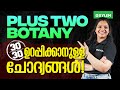 Plus Two Botany | 30/30 ഉറപ്പിക്കാനുള്ള ചോദ്യങ്ങൾ.. | Xylem Plus Two
