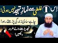 Ek Ghalti Se Tahajjud Kabool Nahi Hoti! — 90% Log Yeh Ghalti Karte Hain | Molana Tariq Jamil