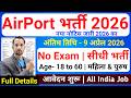 Airport में निकली भर्ती | Air India job vacancy 2026 | Airport job vacancy 2026 | Airport job