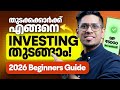 നിക്ഷേപം തുടങ്ങാൻ എളുപ്പവഴികൾ!👌 2026 Beginners Investing Guide | Personal Finance A to Z EP 09