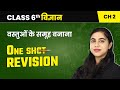 वस्तुओं के समूह बनाना (Vastuon Ke Samooh Banana) - One Shot Revision | Class 6 Science Chapter 2