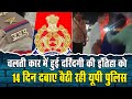 Highway पर दौड़ती कार में किशोरी के साथ क्या हुआ, Inspector निलंबित?