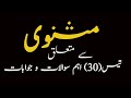 Masnavi|مثنوی|NTA UGC NET JRF|URDU PSC| 30 Questions|Shaheen Urdu Academy