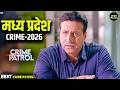 #madhyapradesh Crime | Crime Patrol | Crime Show 2026 | New Episode 2026 | Real Crime |Nayi Kahaniya