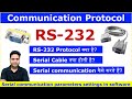 What is RS-232 protocol | Industrial Communication Protocol in Hindi