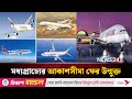 অবশেষে খুলে গেল মধ্যপ্রাচ্যের আকাশসীমা | Qatar Kuwait Bahrain Flights Resume | NEWS24