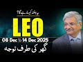 Leo Weekly Horoscope  | 08 December to 14 December 2025 |  Syed M Ajmal Rahim