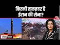Black And White: Iran की सेना के पास कितने लाख जवानों की फौज? | US-Israel Attack | Anjana Om Kashyap