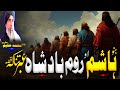 Pashto Bayan/maulana hakeem mazhari seb/بنو ہاشم اور روم بادشاہ قصہ 