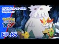 Pokémon the Series: XY | एपिसोड 85 | Over The Mountain Of Snow! | Pokémon Asia Official (Hindi)