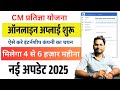 CM Pratigya Yojana 2025 Online Apply Started! | CM Internship + Stipend ₹4,000–₹6,000 Apply Online