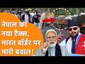 Balen Shah increased Customs Duty, tension increased on India-Nepal Border!