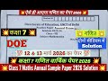 Class 7 maths annual sample paper 2026 solution/ maths final exam paper 2026 solution class 7 /doe