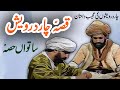 Qissa Chaar Dervaish || Complete Dastaan || Ep 7 || Urdu Hindi Moral Story